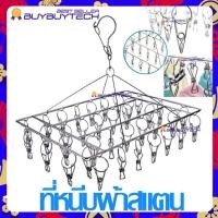 ราคา ที่หนีบผ้าราวหนีบผ้าสแตนเลสแบบกลม 20 ตัวหนีบ หนาพิเศษ#D010 (13899591317)