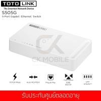 ราคา TOTOLINK รุ่น S505G 5-Port Gigabit Ethernet Switch (Lifetime Forever) (2121701665)