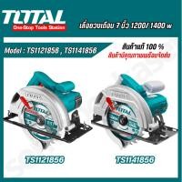 ราคา Total เลื่อยวงเดือน 7 นิ้ว 1200/ 1400 รุ่น TS1121856 / TS1141856 (Circular Saw) (23783738249)