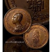 ราคา เหรียญที่ระลึก ร.5 จุฬาลงกรณ์ สยามินทร์ วัดแก้วแจ่มฟ้า ตอกโค๊ต ปี 2536 เนื้อทองแดง (11188470395)