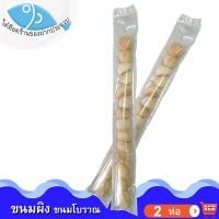 ราคา ไต๋ฮ๊อด ขนมผิง 9-10กรัม 2ถุง ขนมผิงโบราณ ขนมผิงกะทิ ขนมโบราณ ขนมผิงเต่าถ่าน ขนมอบ ขนมปังอบ ขนมปี๊บ (6896369970)