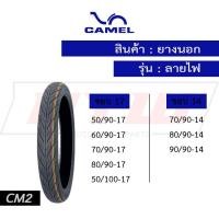 ราคา ยางนอก ยางนอกมอเตอร์ไซค์ขอบ17 ยางนอกมอไซค์ ยี่ห้อ CAMEL ลายไฟ ขอบ 17 ขอบ 14 (5616071129)