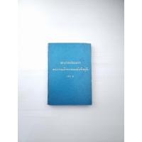 ราคา พระราชหัตถเลขา พระบาทสมเด็จพระจอมเกล้าเจ้าอยู่หัว เล่ม 3 (28328617269)