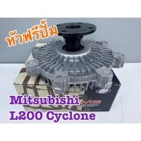 ราคา หัวฟรีปั้ม MITSUBISHI CYCLONE L200 GMB MD106546 ราคาต่อ1ชิ้น (41227208137)