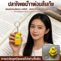 ราคา สร้างสรรค์ พวงกุญแจมีเสียง ขวัญวันเกิด การ์ตูนเป็ด ความเครียด-relief ตกแต่งกระเป๋า (51906170712)