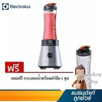 ราคา ELECTROLUX เครื่องปั่นน้ำผลไม้แบบพกพา ความจุ 0.6 ลิตร รุ่น EMB3025 (9115) (7205235984)