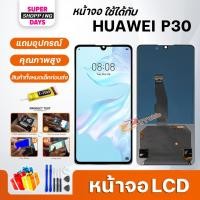 ราคา หน้าจอ LCD หัวเว่ย P30 อะไหล่มือถือ พร้อมทัชสกรีน LCD Screen Display หัวเว่ย P30 (13998885741)