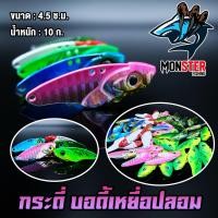 ราคา กระดี่ บอดี้เหยื่อปลอม คละสี (SET 5 ชิ้น) (9375196764)