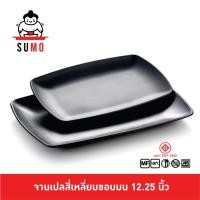 ราคา SUMO จานเปลสี่เหลี่ยมขอบมน ดีไซน์ ใส่ปลาทอด ปลาเผา 12.25 นิ้ว JP593-12.25 (22507562761)