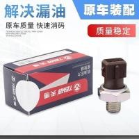 ราคา เซนเซอร์วัดแรงดันน้ำมันเครื่อง MG3/MG5/MG6/MGZS ทุกปี (24421441999)