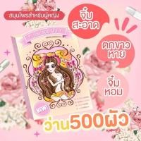 ราคา ว่าน500ผัวสูตรใหม่ แก้ตกขาว คันในช่องคลอด 30 แคปซูล (19604915282)