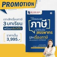 ราคา ติวเข้ม เทคนิคประหยัดภาษี รู้วิธีรับมือสรรพากร | 7D024 (20274563184)