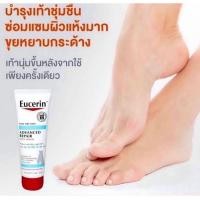 ราคา Eucerin Advanced Repair Foot Cream (20370892209)