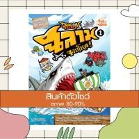 ราคา หนังสือ Dragon Village ฉลามจอมโหด เล่ม 1 (ฉบับการ์ตูน) (ISBN:9786162009204)