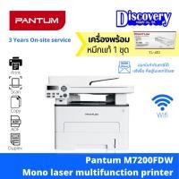 ราคา Pantum M7200FDW Mono laser multifunction printer เครื่องปริ้นเตอร์เลเซอร์ ขาวดำ (21074844827)