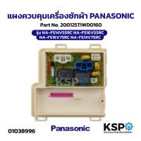 ราคา แผงควบคุมเครื่องซักผ้า PANASONIC พานาโซนิค Part No. 200125TIWD0160 รุ่น NA-FS14V5SRC NA-FS16V5SRC NA-FS16V7SRC NA-FS14V (22741516124)