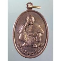 ราคา Antig Plus 1782 เหรียญหลวงพ่อคูณ วัดบ้านไร่ อำเภอด่านขุนทด จังหวัดนครราชสีมา รุ่นขอเพิ่มทรัพย์ สร้างปี 2536 (29672836820)