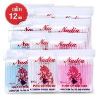 ราคา สำลีก้าน คอตตอนบัด Nadia แพ็ค 12 ห่อ Nadia 50 ก้าน รุ่น Nadia-Cotton-Bud-08a-June-Beam-12Pcs (4642841960)