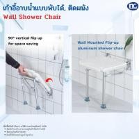 ราคา เก้าอี้อาบน้ำแบบพับได้, ติดผนัง, พลิกขึ้น, เก้าอี้อาบน้ำที่นั่งอาบน้ำ, ที่พักเท้ากันลื่น, พร้อมส่งจากไทย (25702826479)