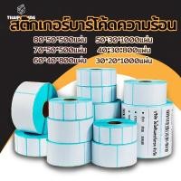 ราคา เทอร์มอล สติ๊กเกอร์บาร์โค้ดความร้อน 80*50 70*50 60*40 สติ๊กเกอร์บาร์โค้ดความร้อน Barcode Sticker Label ป้ายสติ๊กเกอร์ (29902831907)