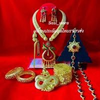 ราคา เซตเครื่องประดับนาคี เครื่องประดับพญานาค สร้อยคอนาคี สังวาลย์ กำไล ปิ่น สังวาลย์ เข็มขัด (26214335053)