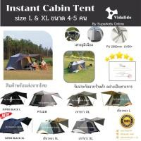 ราคา Tent Vidalido Instant เต็นท์ เต็นท์กางอัตโนมัติ ขนาดใหญ่ สำหรับ 4-5 คน ของแท้ 100% ส่งเร็ว (3849997781)