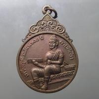 ราคา เหรียญทองแดงที่ระลึก 700 ปี ลายสือไท พ่อขุนรามคำแหงมหาราช หลวงพ่อเกษม ปลุกเสก พ.ศ. 2526 (17291690917)