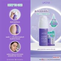 ราคา Ustar Super Hya-Collagen Max Serum 10g