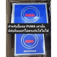 ราคา ลูกปืนเพลาข้อเหวี่ยงปั๊มลม หน้า-หลัง(2 ชุด) ***ปั๊มลม PUMA เท่านั้น*** ลูกปืน NSK ไม่แน่ใจโปรดสอบถามครับ อะไหล่ปั๊มลม (41807463763)