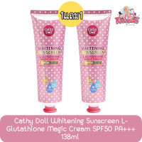 ราคา (1แถม1) Cathy Doll Whitening Sunscreen L-Glutathione Magic Cream SPF50 PA+++ 138ml เคที่ดอลล์ แอลกลูต้าไธโอนเมจิกครีม (2335044968)