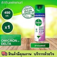 ราคา Dettol multi surface disinfectant spray 450 ml สีม่วง กลิ่นลาเวนเดอร์ สเปรย์ฆ่าเชื้อโรคสำหรับพื้นผิว (24302307313)