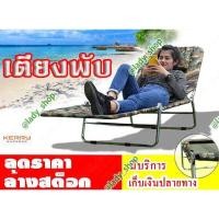 ราคา เตียงพกพา เตียงพับได้ เตียงพับ นอนสบาย ผ่อนคลายได้อย่างลงตัว เตียงพับ 3 ตอน (17891390559)