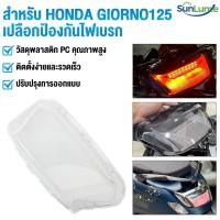 ราคา กรอบไฟท้ายใส ไฟท้ายกรอบ Prcotector สําหรับ HONDA GIORNO125 ABS CBS 2024-2025 โคมไฟหางโคมไฟไฟท้ายโคมไฟหาง (27137244566)