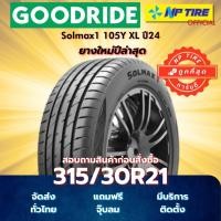 ราคา ยาง 315/30R21 Goodride Solmax1 105Y XL ปี2024 (41817167367)