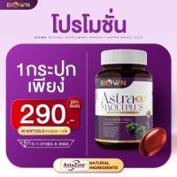 ราคา 1 แถม 1 ไลฟ์ลด 50% BIOWN ไบโอนมากิพลัส ลูทีน Astra Maqui Plus มากิเบอร์รี่ ดอกดาวเรือง วิตามินบำรุงสายตา (25330053475)
