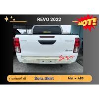 ราคา สเกิร์ตรถ - Toyota Revo หมูป่า 2020 - 22 (42858162223)