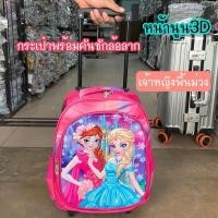 ราคา #กระเป๋าล้อลาก 14นิ้ว#เด็กหญิง หน้านูน3มิติ มี2ช่องซิป (27523280578)