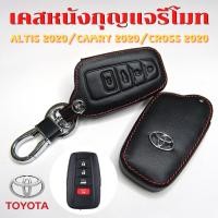 ราคา ซองหนังใส่รีโมทกุญแจ Toyota Corolla Cross / New Altis / Camry 2020-2023 เคสรีโมท เคสกุญแจ (42852502571)