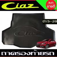 ราคา ถาดท้าย ถาดรองท้ายรถ Suzuki Ciaz 2015-2020 (A) (15714927045)