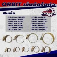 ราคา ORBIT เข็มขัดรัดท่อ ออบิท ข้อรัดท่อยางแบน ( มีให้เลือกหลายขนาด ) ของแท้ 100% (40257264086)