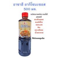 ราคา อาซาฮี ยากิโซบะซอส 500 มล. ซอสญี่ปุ่น ยากิโซบะ ซอสสำหรับผัดยากิโซบะ (21194489755)