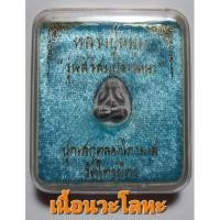 ราคา พระปิดตาหลวงปู่หมุน หลังยันต์นะมหาเศรษฐี รุ่นสิริสมปรารถนา ปลุกเสกตลอดไตรมาส วัดไตรมิตร ปี 2563 เนื้อนวะโลหะ (17074158641)