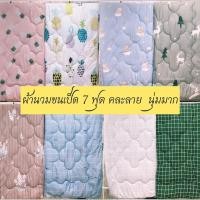 ราคา ผ้านวมขนเป็ดเทียม ขนาด 7 ฟุต (4489410478)