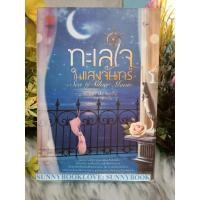 ราคา ทะเลใจในแสงจันทร์ Claire de Lune (20877519591)