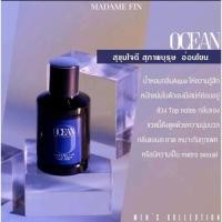ราคา ของเเท้ 100%น้ำหอมมาดามฟินโอเชี่ยน OCEAN ขวดสีน้ำเงิน ขนาด 50Ml.✨️ (22689354342)