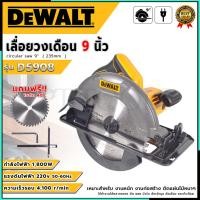 ราคา (D) เลื่อยวงเดือนขนาด 9"นิ้ว รุ่น D5908 (AAA) สามารถปรับเอียงได้ 45 องศา ด้ามจับเสริมขนาดใหญ่ SP PT (53453659298)