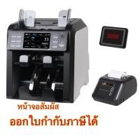 ราคา เครื่องนับแบงค์ ตรวจธนบัตร แสดงมูลค่าน หน้าจอสัมผัส รุ่น​Maxpower-950A (29103296658)