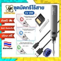 ราคา XINYI ✨หัวแร้ง USB DC 5V 8-10W ปรับอุณหภูมิได้ 330-450°C หัวแร้งพกพา ชุดหัวแร้ง (42662090757)
