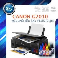 ราคา Canon printer inkjet PIXMA G2010 sky ink 2 set แคนนอน print InkTank scan copy usb 2 ประกัน 1 ปี (14922120144)
