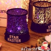 ราคา Star master โคมไฟดาวโปรเจคเตอร์ โคมไฟกาแล็กซี LED Starry Sky projectorโคมไฟจำลองดวงดาวและจักรวาล (385184397)